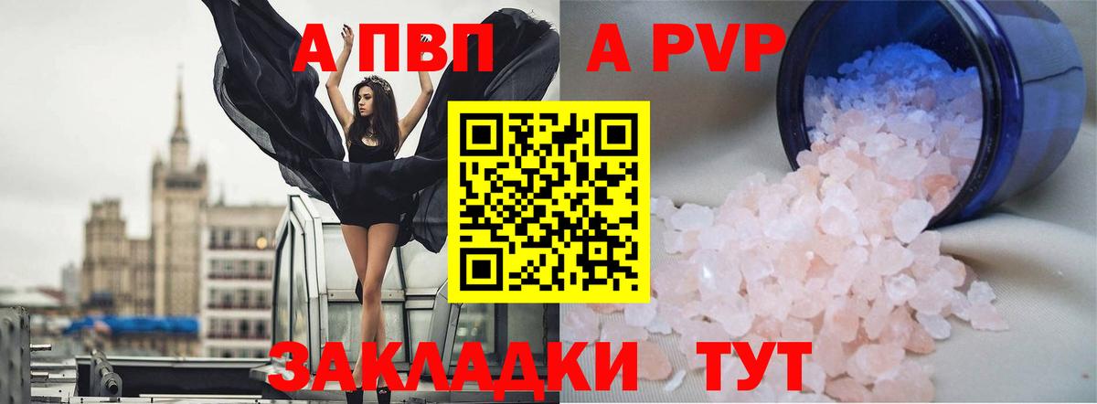 Alfa_PVP кристаллы Людиново