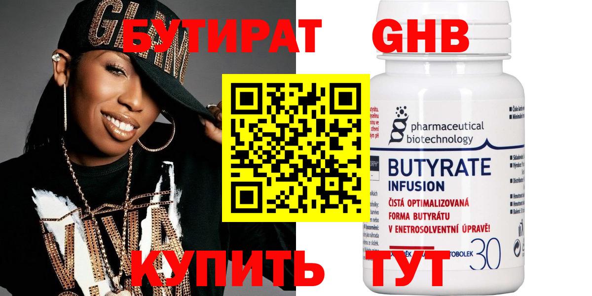 Бутират бутандиол Людиново