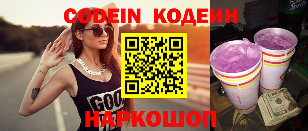 Людиново  Codein Purple Drank  где продают наркотики  Вход с VPN 