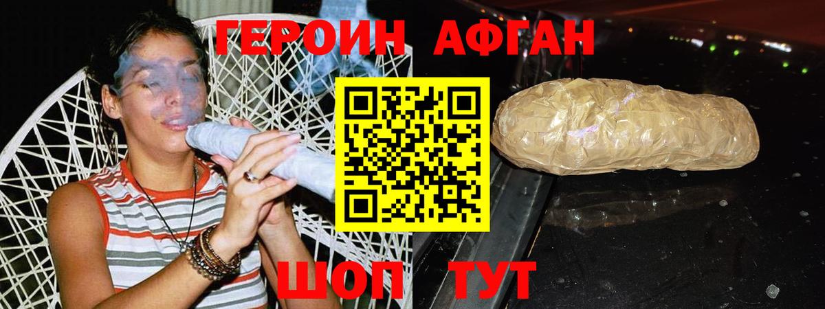 Героин VHQ Людиново