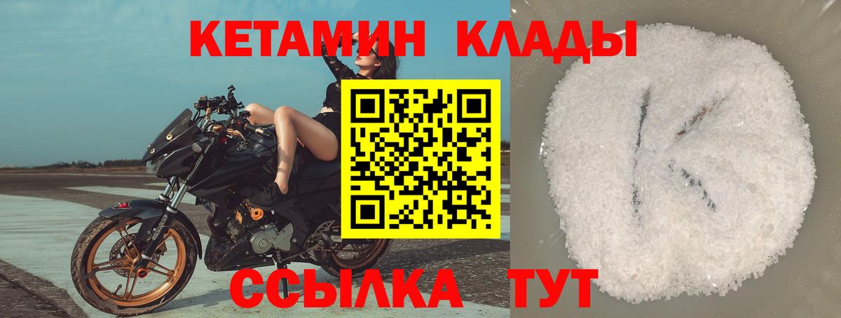 КЕТАМИН VHQ  Вход с VPN  Людиново 