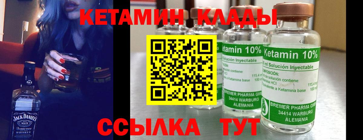 КЕТАМИН ketamine Людиново