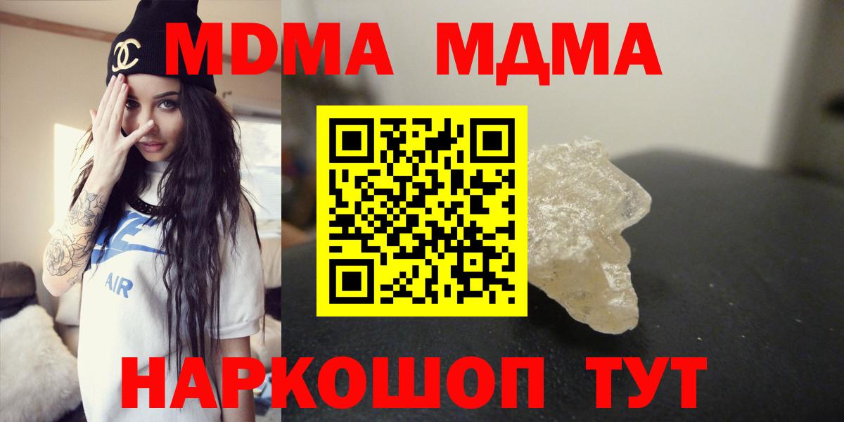 МДМА crystal Людиново