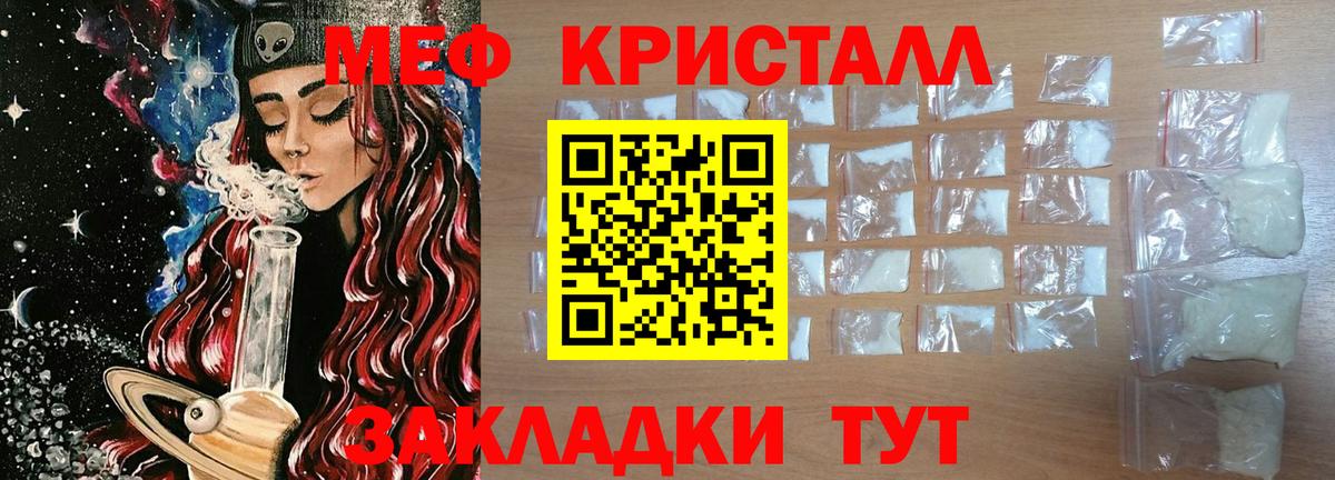 МЯУ-МЯУ кристаллы  МЯУ-МЯУ мяу мяу  МЯУ-МЯУ  Вход с VPN  Людиново 